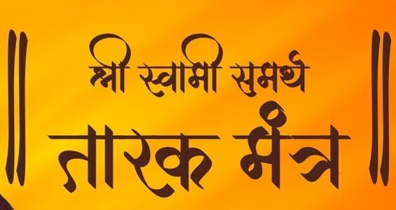 swami samarth tarak mantra